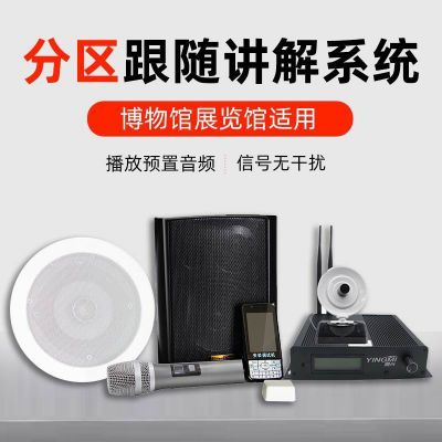 無線智慧分區(qū)講解系統(tǒng)都有哪些好處？