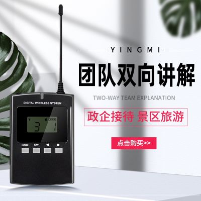 為什么要選擇無線講解器廠家？