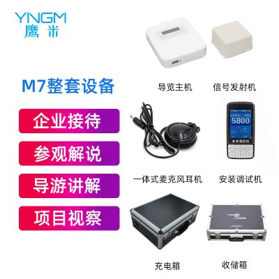 口袋里的智慧向導：鷹米導覽機，破解景區“人手困局”