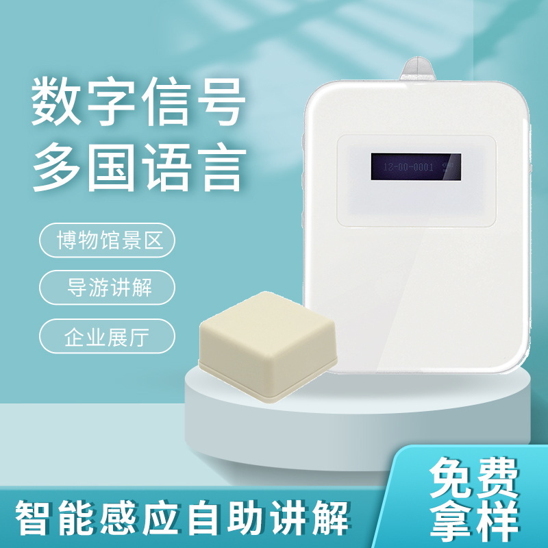 語音講解系統