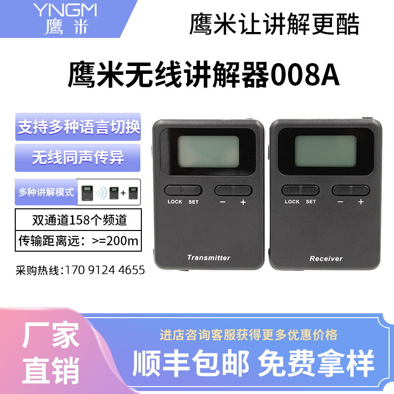 天津無(wú)線講解器
