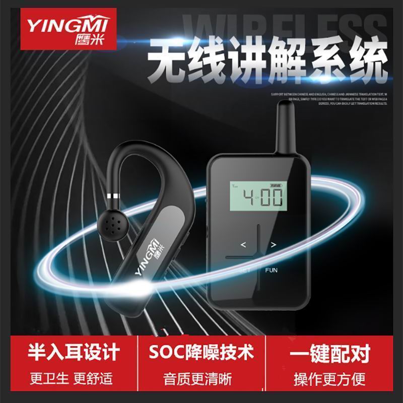 鷹米無線講解器.jpg 鷹米無線講解器.jpg